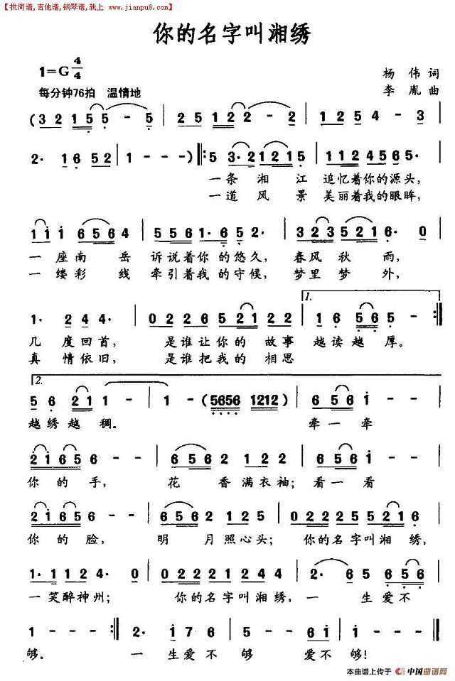 你的名字叫湘绣简谱