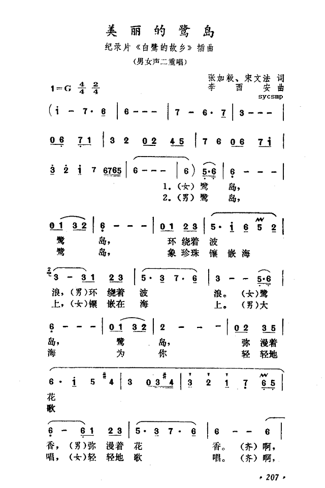 美丽的鹭岛简谱