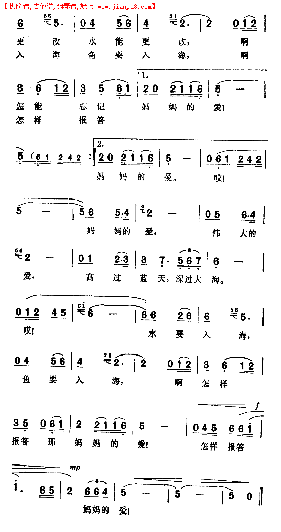 妈妈的爱（施光南作曲）简谱