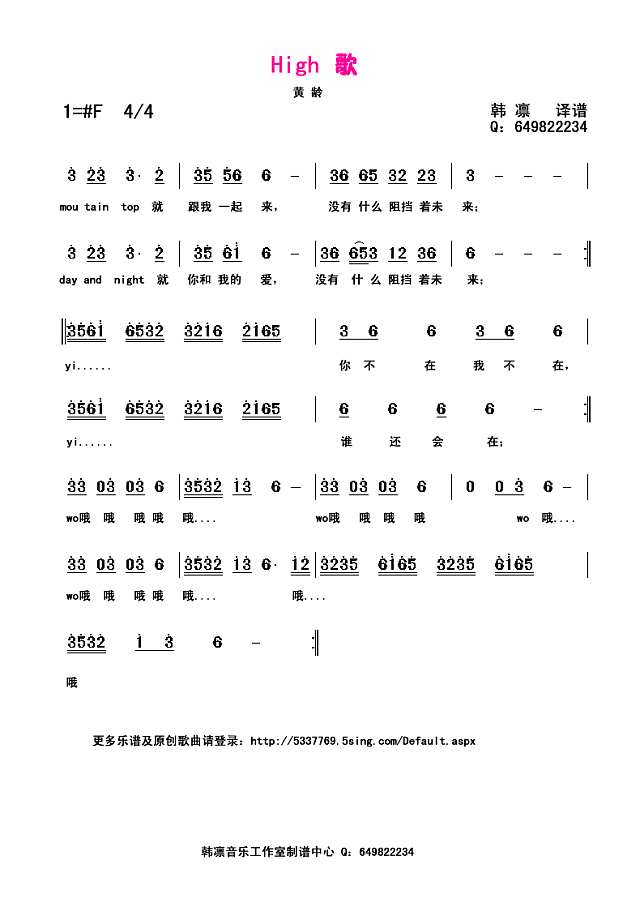 high歌 黄龄  原版简谱 韩凛 译谱简谱