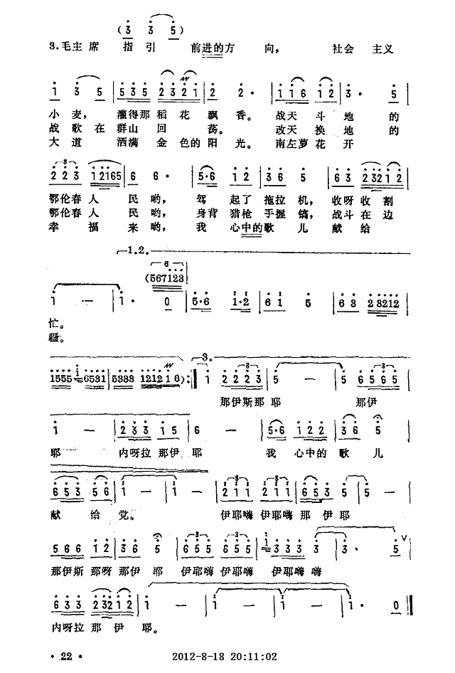心中的歌儿献给党简谱