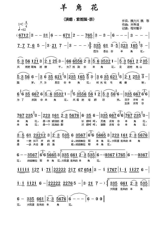 羊角花简谱

