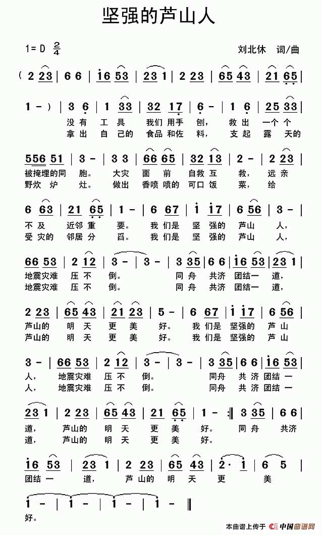 坚强的芦山人简谱