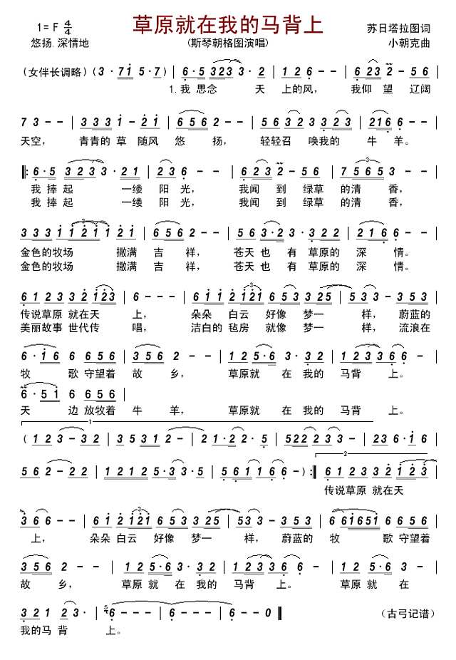 草原就在我的马背上简谱

