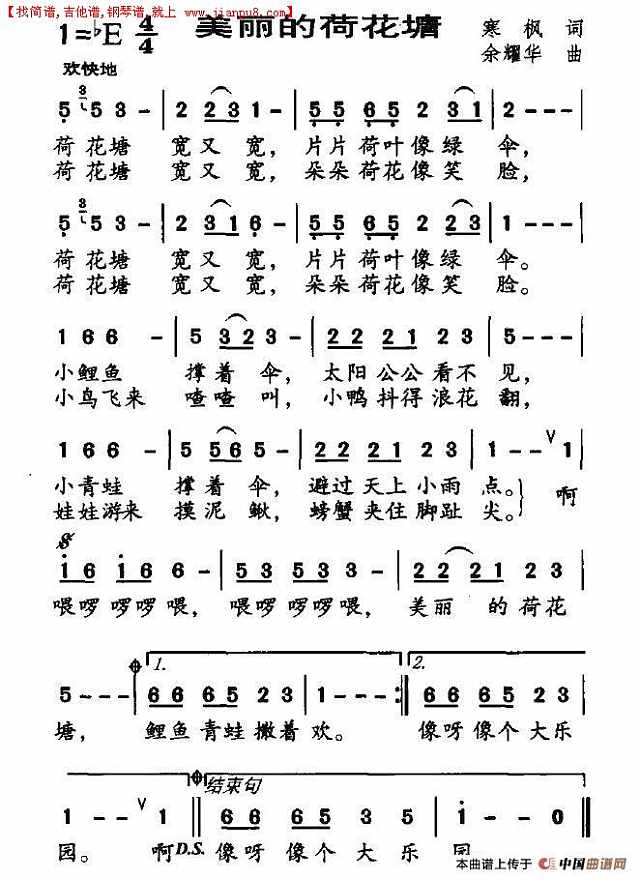 美丽的荷花塘简谱