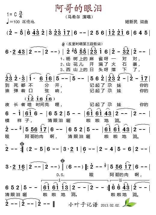 阿哥的眼泪简谱
