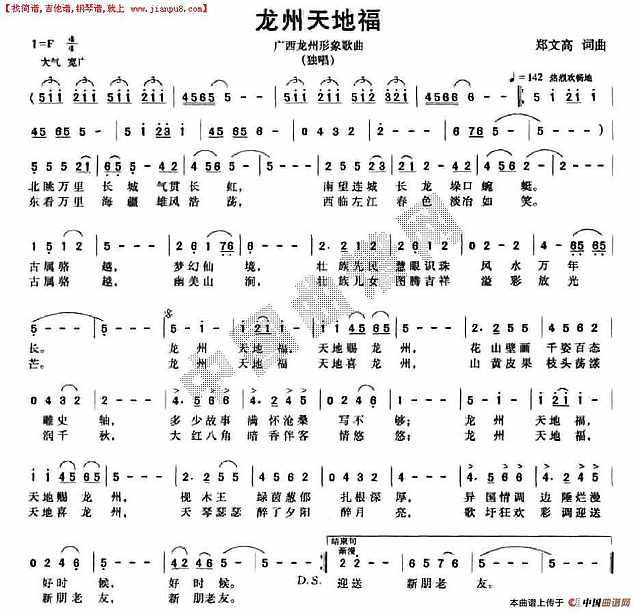 龙州天地福简谱