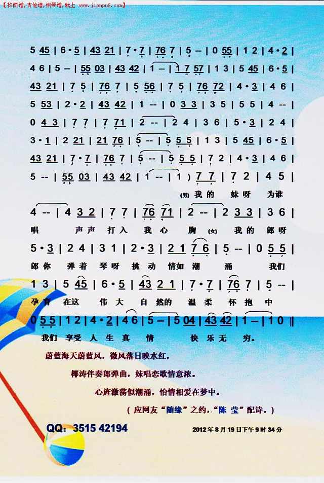 马来风光【彩谱】简谱