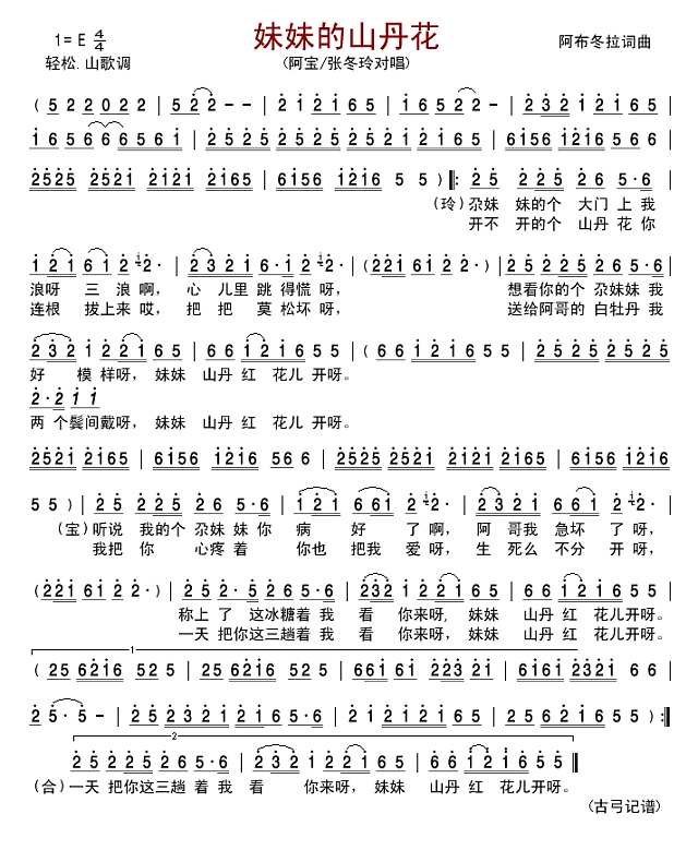 妹妹的山丹花简谱
