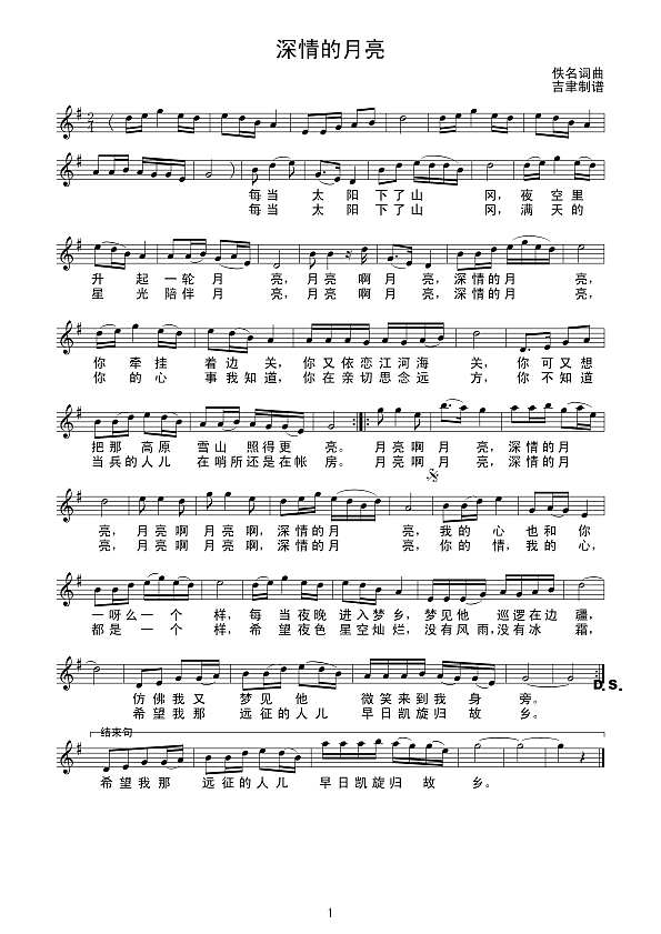 深情的月亮（线谱）简谱
