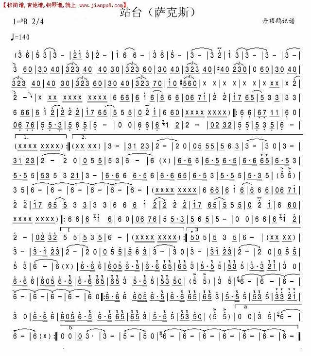 站台（萨克斯）简谱
