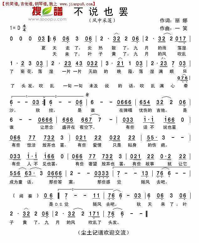 不说也罢简谱
