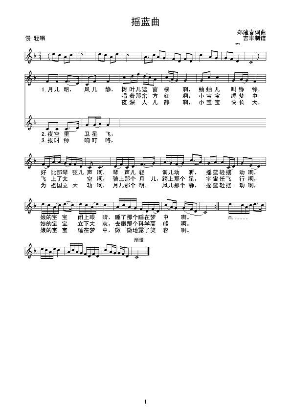 摇蓝曲（线谱）简谱
