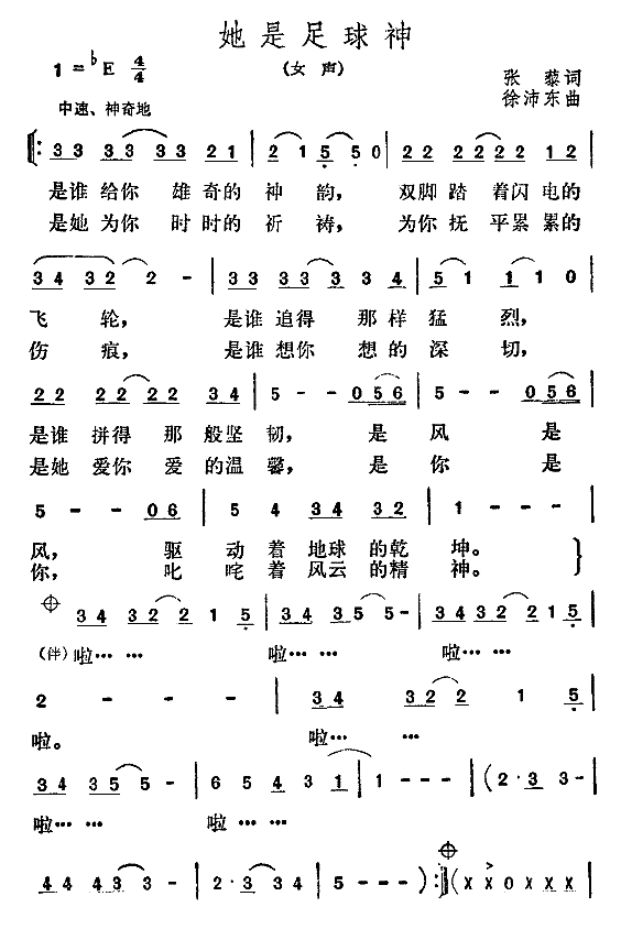 她是足球神简谱