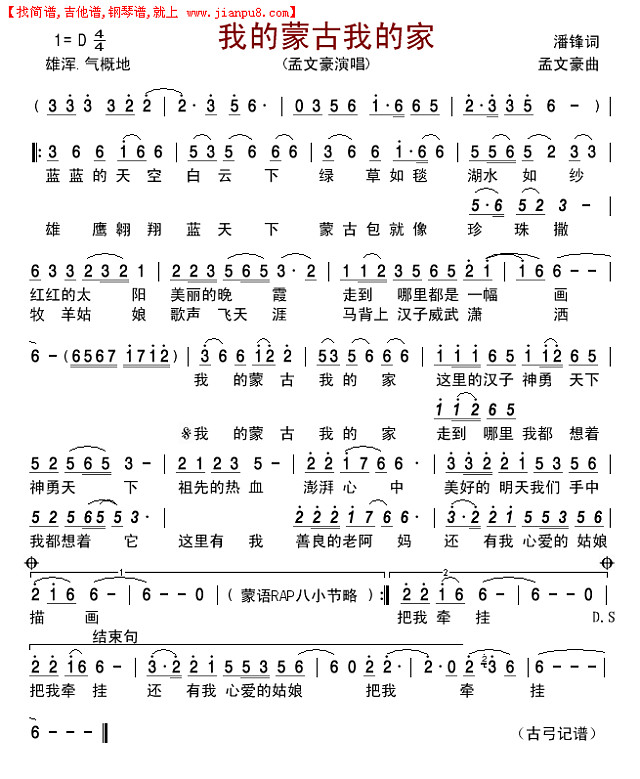 我的蒙古我的家简谱