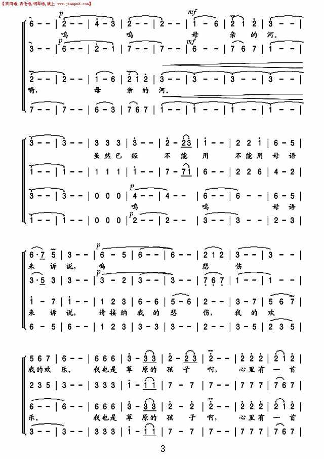 父亲的草原母亲的河（无伴奏混声合唱）简谱