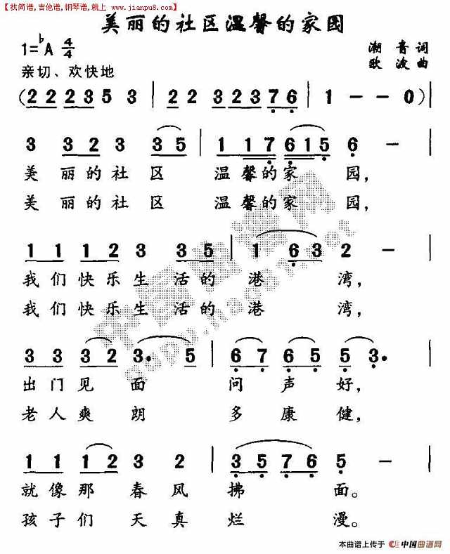 美丽的社区温馨的家园简谱
