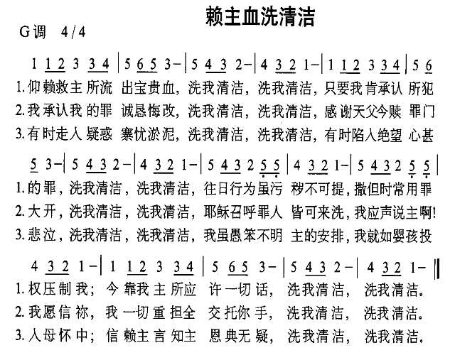 赖主血洗清洁简谱