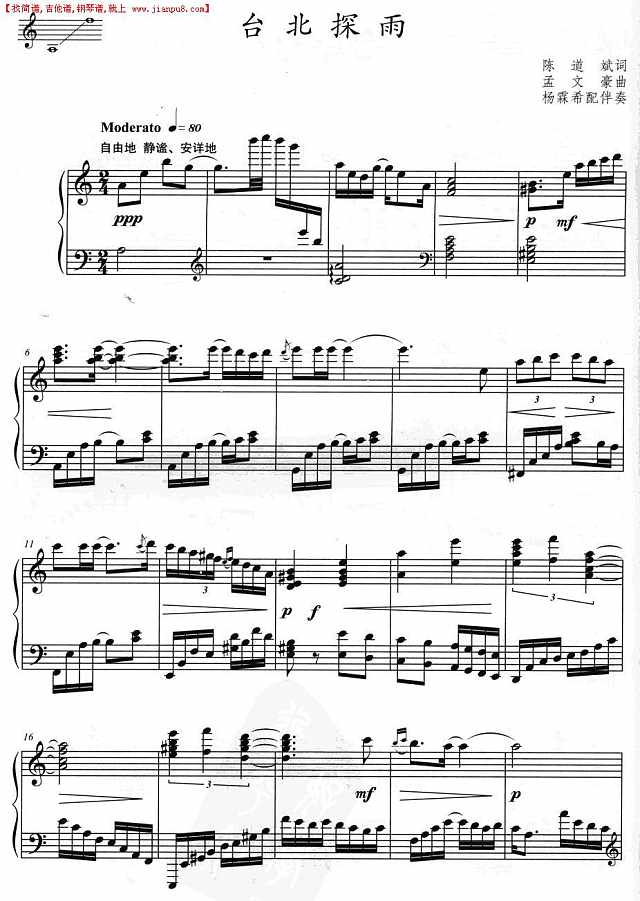 台北探雨（正谱）简谱