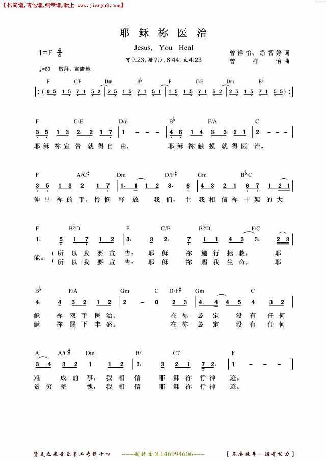 耶稣你医治简谱