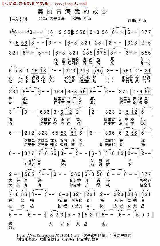 美丽青海我的故乡（大美青海）简谱
