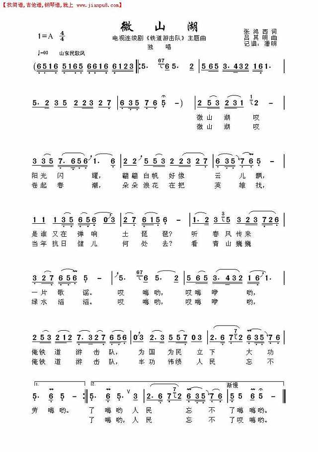 微山湖《电视连续剧（铁道游击队）主题曲]简谱
