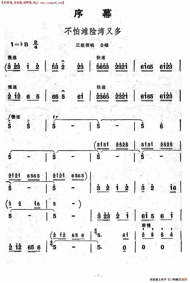 不怕滩险湾又多简谱