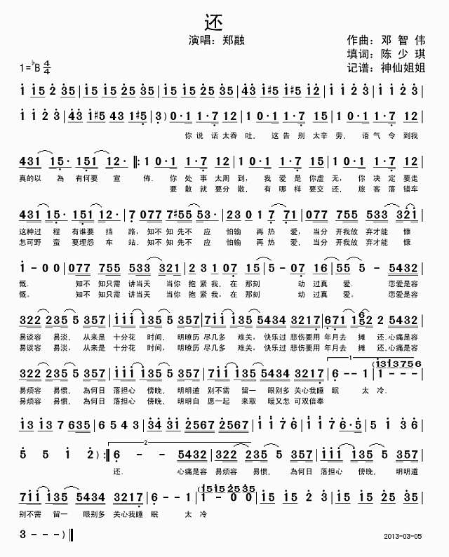 还简谱
