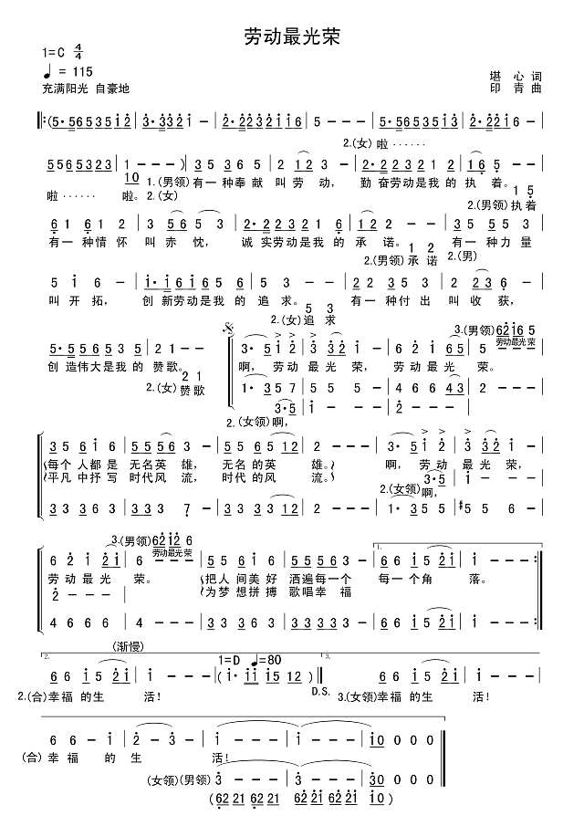 劳动最光荣(三)简谱
