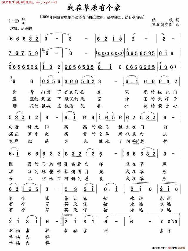 我在草原有个家简谱