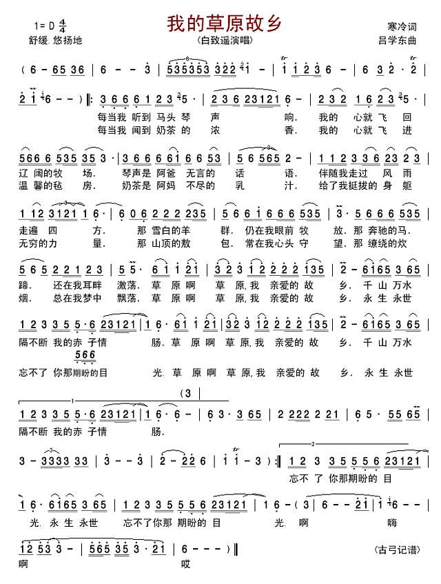 我的草原故乡简谱