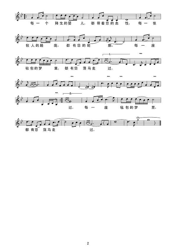 成吉思汗的传说（线谱）简谱