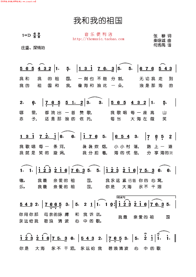 我和我的祖国_PDF高清简谱