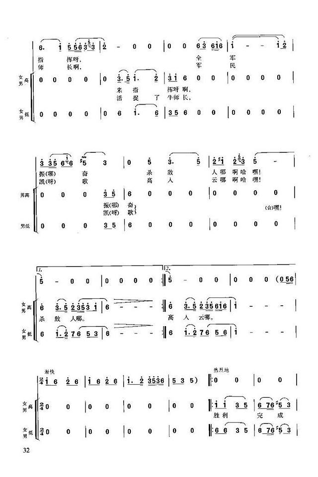 祝捷(长征组歌.八)简谱