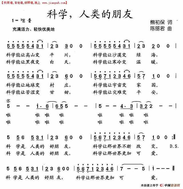 科学，人类的朋友简谱