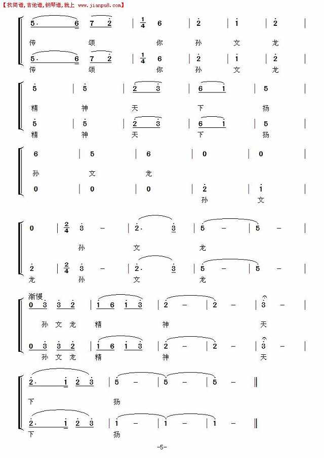 孙文龙精神天下扬（上党梆子风味）简谱