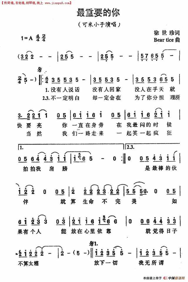 最重要的你简谱