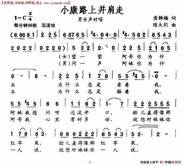 小康路上并肩走简谱