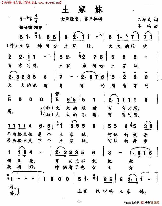 土家妹简谱