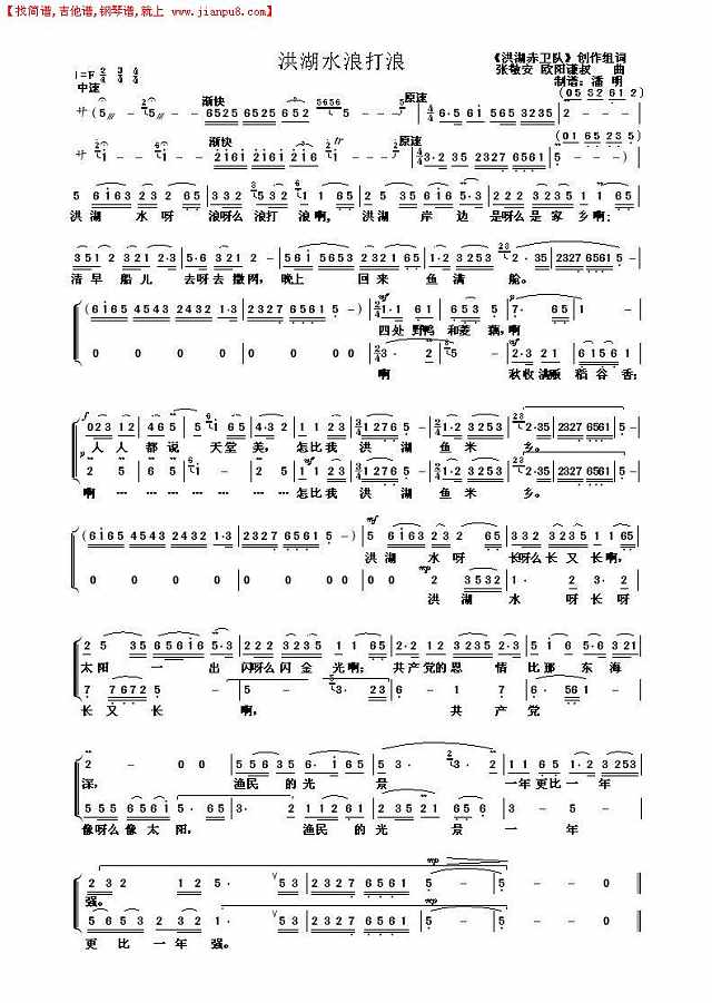 洪湖水浪打浪《洪湖赤卫队插曲》简谱
