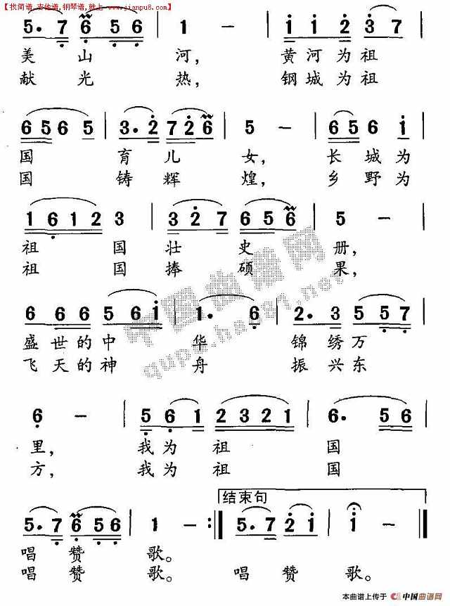 我为祖国唱赞歌简谱