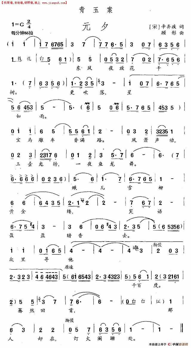 青玉案 元夕简谱