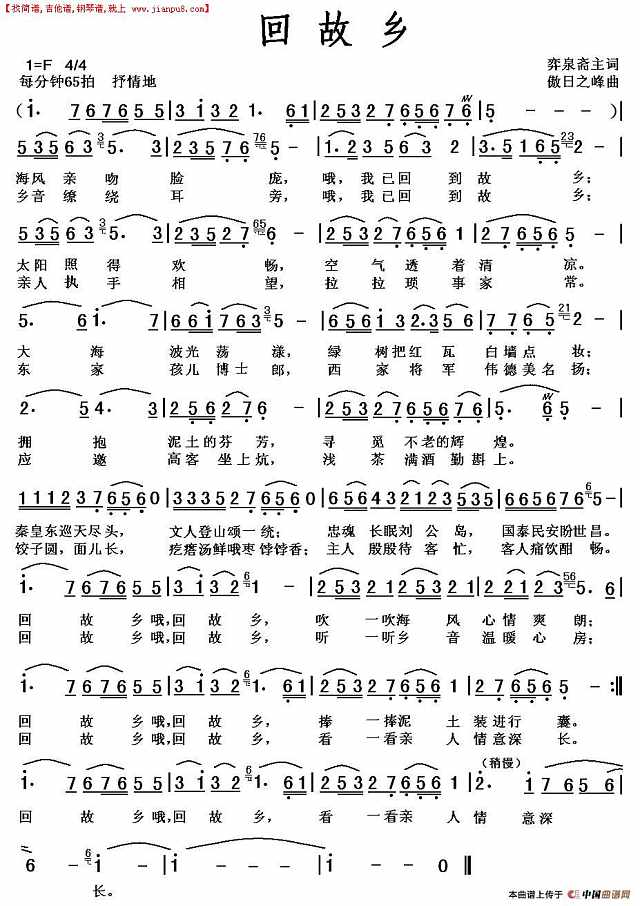 回故乡简谱