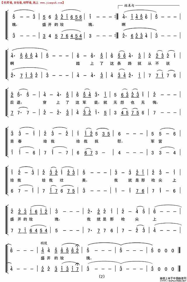 枪尖上的玫瑰简谱