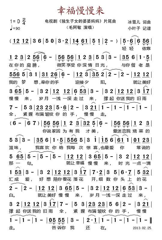 幸福慢慢来（电视剧《独生子女婆婆妈妈“最后一首歌)简谱

