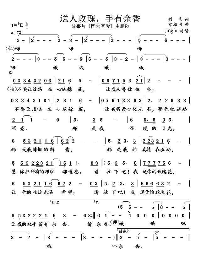 送人玫瑰，手有余香简谱
