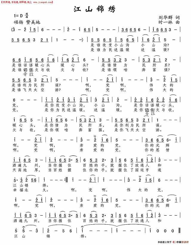 江山锦绣简谱