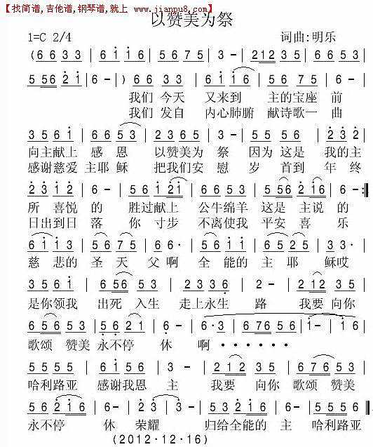 以赞美为祭简谱