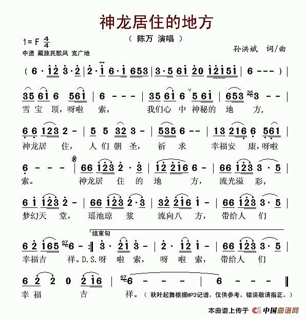 神龙居住的地方简谱
