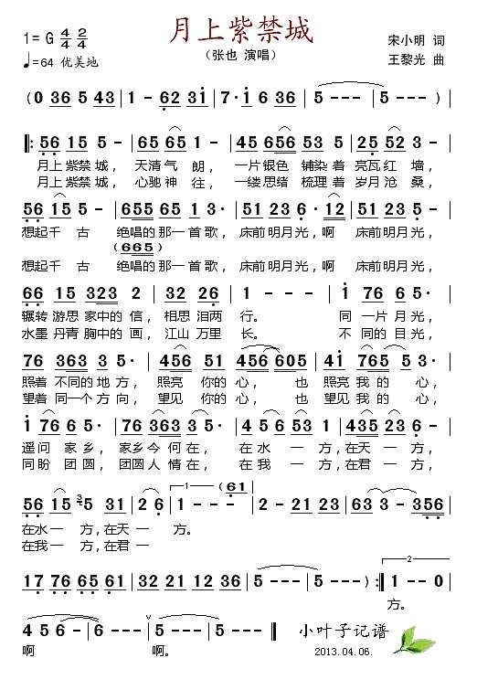 月上紫禁城简谱
